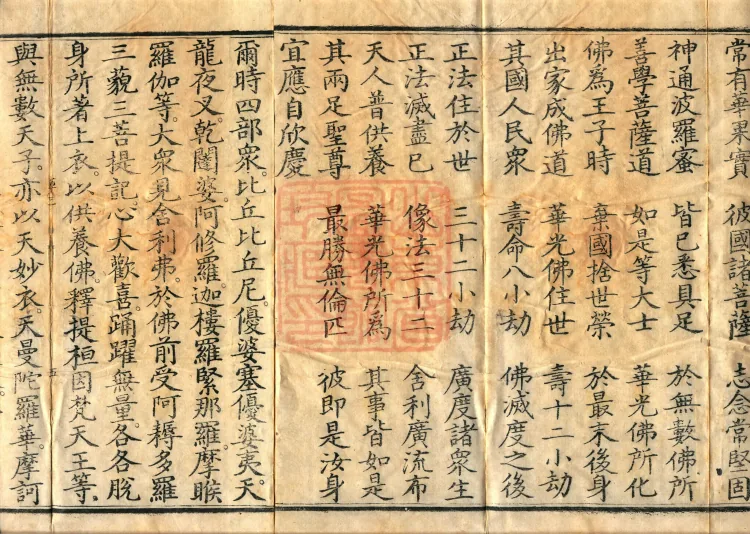 Saddharmapundarika Sutra (Lotus Sutra) (seven volumes) Page 8