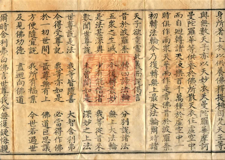 Saddharmapundarika Sutra (Lotus Sutra) (seven volumes) Page 9