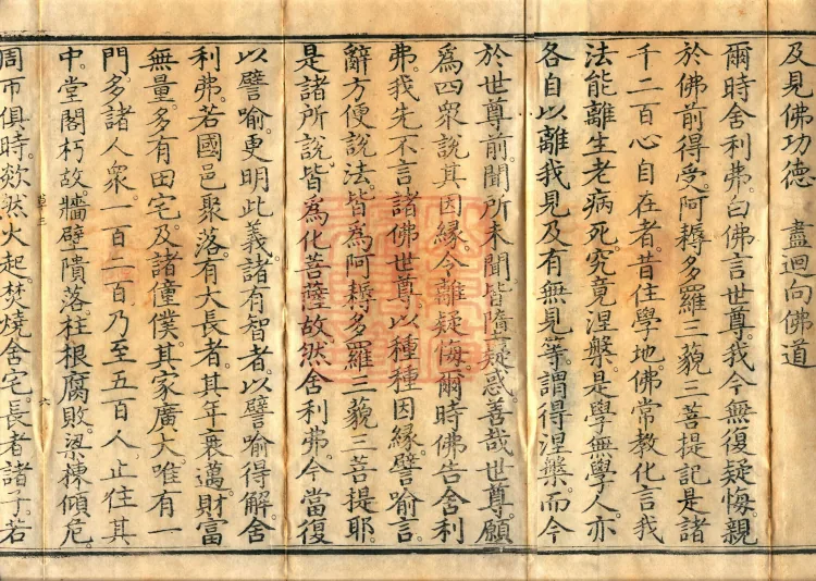 Saddharmapundarika Sutra (Lotus Sutra) (seven volumes) Page 10