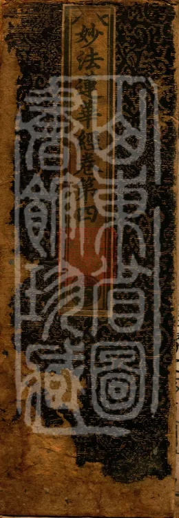 Saddharmapundarika Sutra (Lotus Sutra) (seven volumes) Page 1