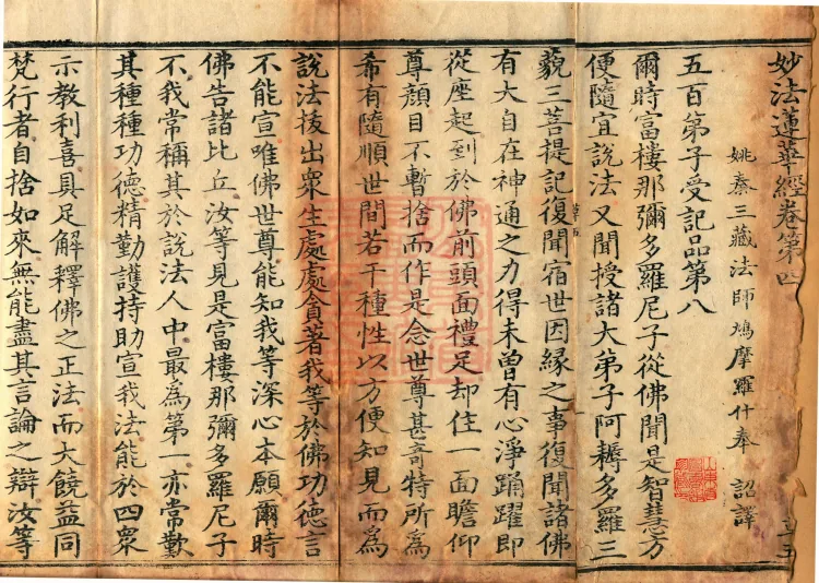 Saddharmapundarika Sutra (Lotus Sutra) (seven volumes) Page 2