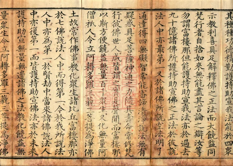 Saddharmapundarika Sutra (Lotus Sutra) (seven volumes) Page 3