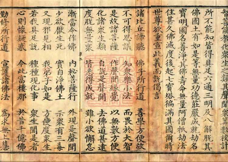 Saddharmapundarika Sutra (Lotus Sutra) (seven volumes) Page 5