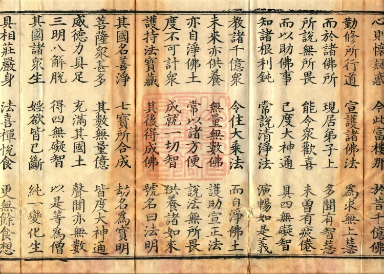 Saddharmapundarika Sutra (Lotus Sutra) (seven volumes) Page 6