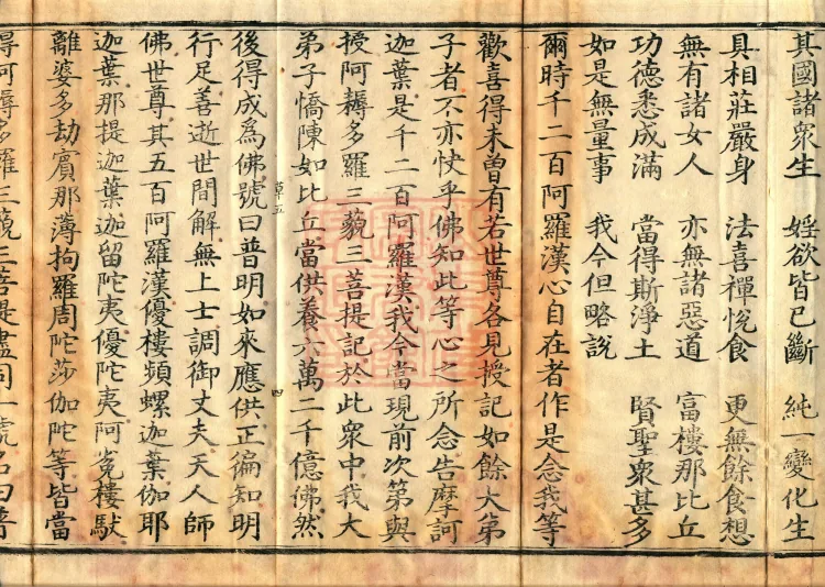 Saddharmapundarika Sutra (Lotus Sutra) (seven volumes) Page 7