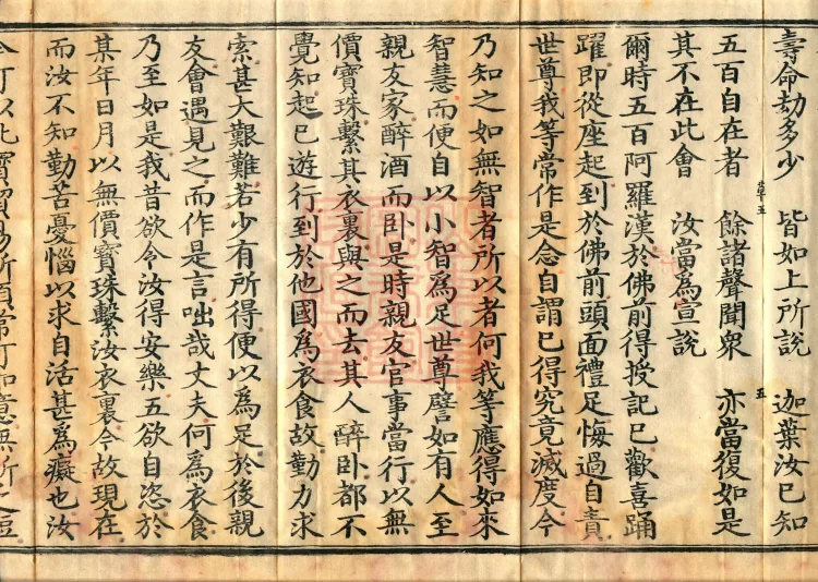 Saddharmapundarika Sutra (Lotus Sutra) (seven volumes) Page 9