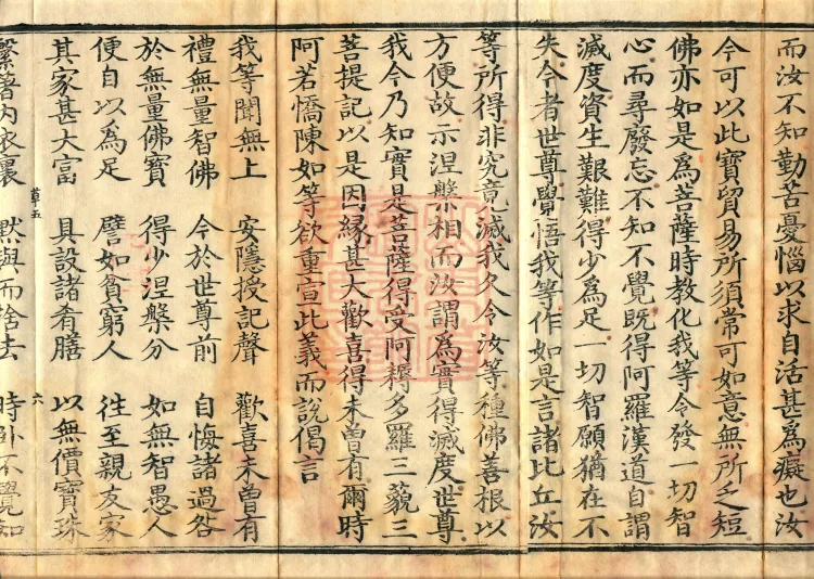 Saddharmapundarika Sutra (Lotus Sutra) (seven volumes) Page 10