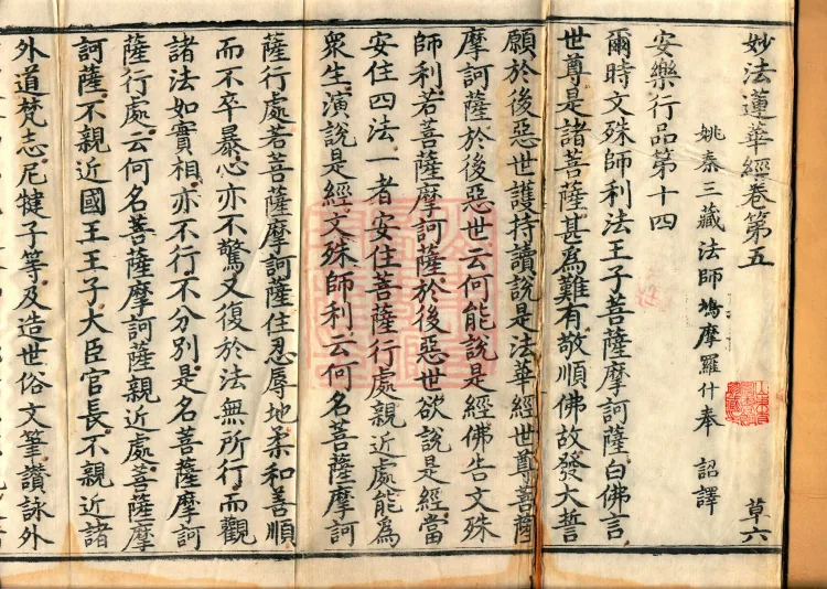 Saddharmapundarika Sutra (Lotus Sutra) (seven volumes) Page 2