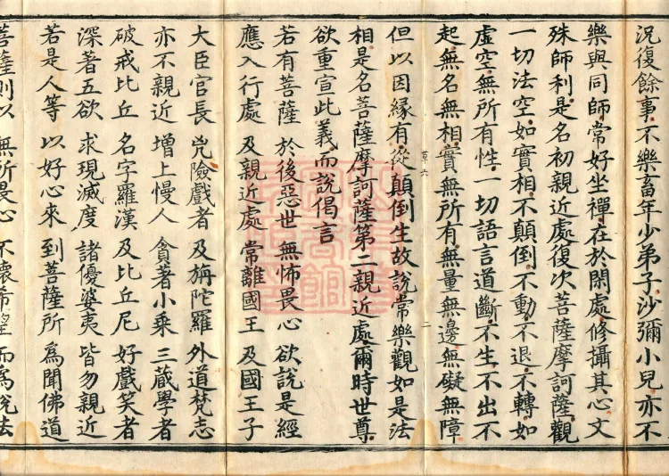 Saddharmapundarika Sutra (Lotus Sutra) (seven volumes) Page 4