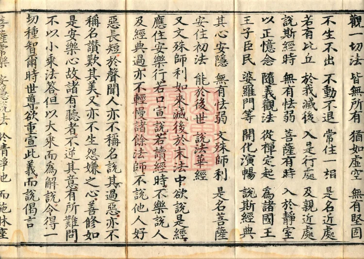 Saddharmapundarika Sutra (Lotus Sutra) (seven volumes) Page 6