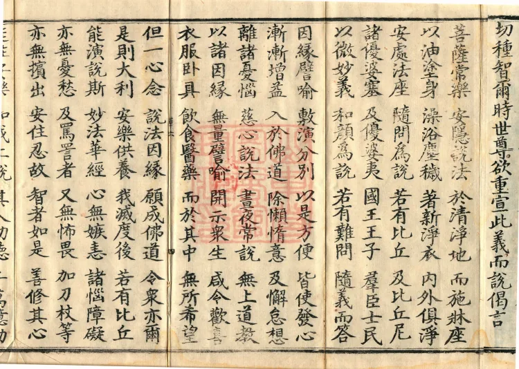 Saddharmapundarika Sutra (Lotus Sutra) (seven volumes) Page 7