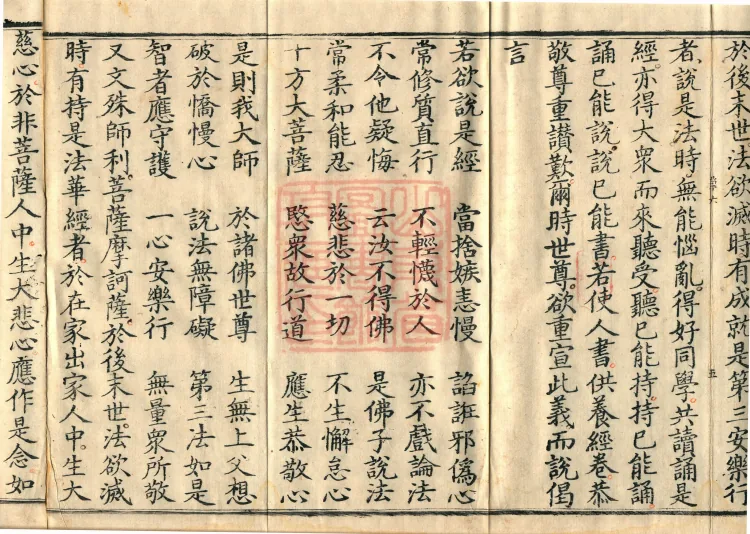 Saddharmapundarika Sutra (Lotus Sutra) (seven volumes) Page 9