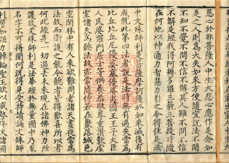 Saddharmapundarika Sutra (Lotus Sutra) (seven volumes) Page 10