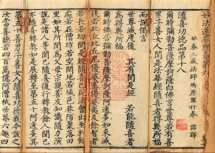 Saddharmapundarika Sutra (Lotus Sutra) (seven volumes) Page 2