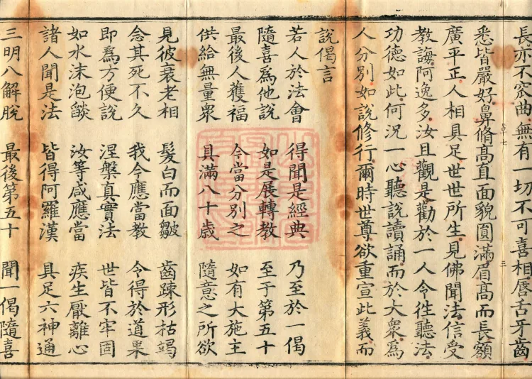 Saddharmapundarika Sutra (Lotus Sutra) (seven volumes) Page 6
