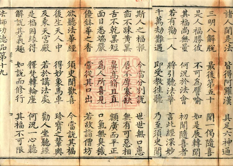 Saddharmapundarika Sutra (Lotus Sutra) (seven volumes) Page 7