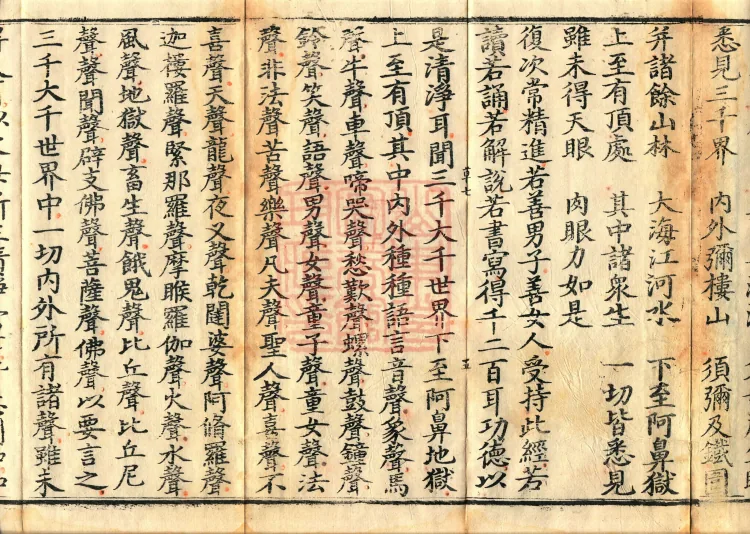 Saddharmapundarika Sutra (Lotus Sutra) (seven volumes) Page 9