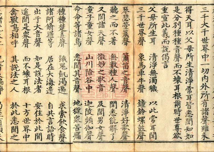 Saddharmapundarika Sutra (Lotus Sutra) (seven volumes) Page 10