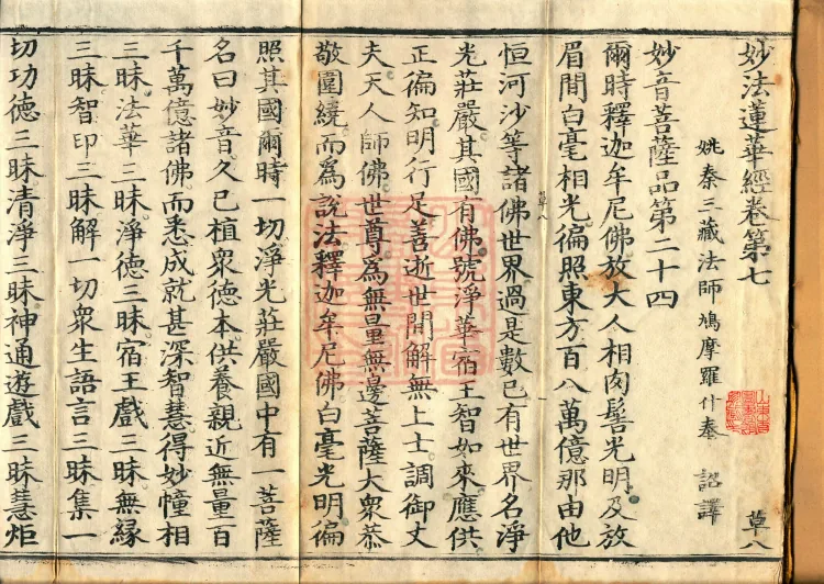 Saddharmapundarika Sutra (Lotus Sutra) (seven volumes) Page 2