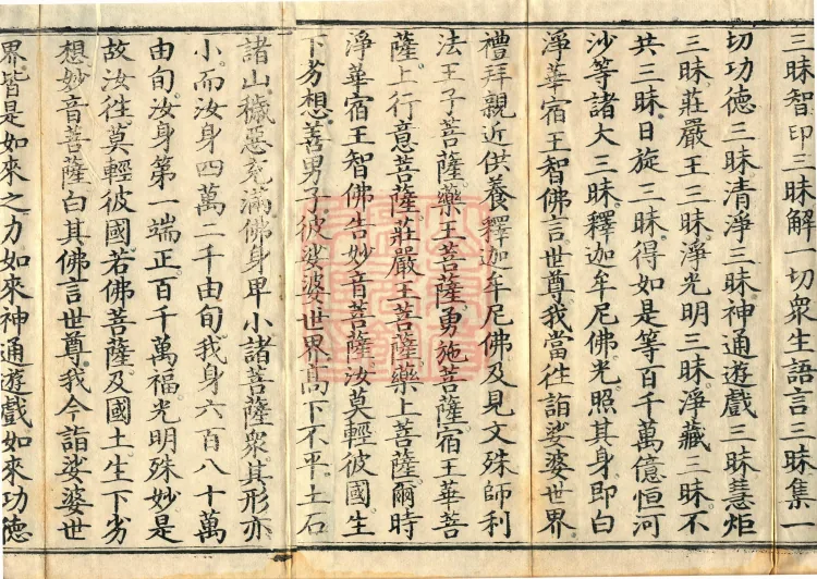 Saddharmapundarika Sutra (Lotus Sutra) (seven volumes) Page 3