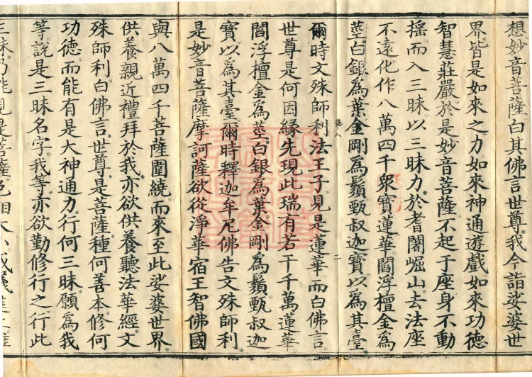 Saddharmapundarika Sutra (Lotus Sutra) (seven volumes) Page 4