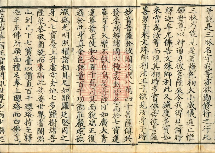 Saddharmapundarika Sutra (Lotus Sutra) (seven volumes) Page 5