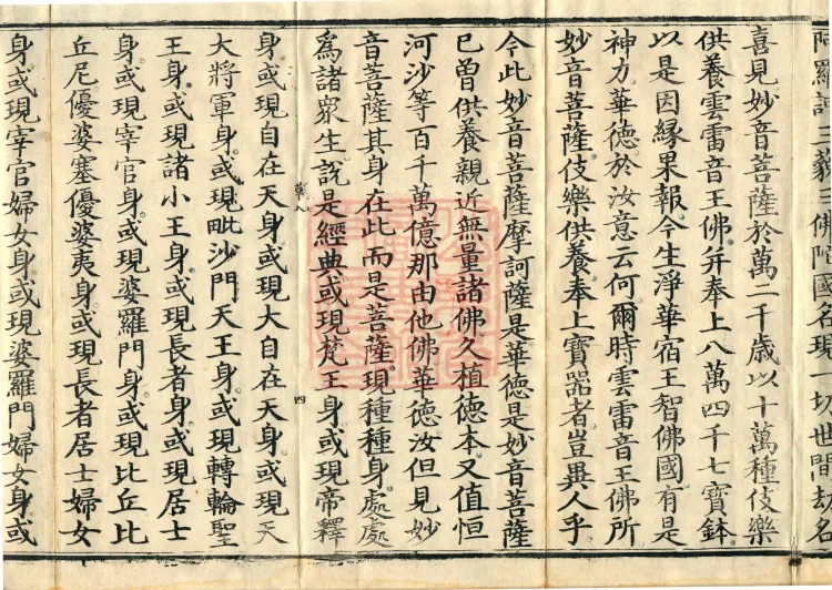 Saddharmapundarika Sutra (Lotus Sutra) (seven volumes) Page 7