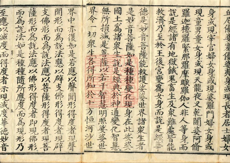 Saddharmapundarika Sutra (Lotus Sutra) (seven volumes) Page 8