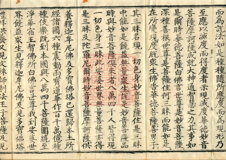 Saddharmapundarika Sutra (Lotus Sutra) (seven volumes) Page 9
