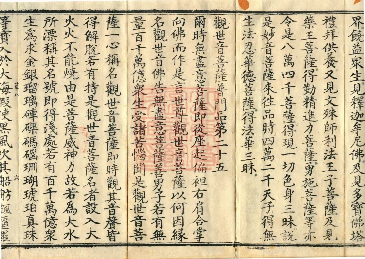 Saddharmapundarika Sutra (Lotus Sutra) (seven volumes) Page 10