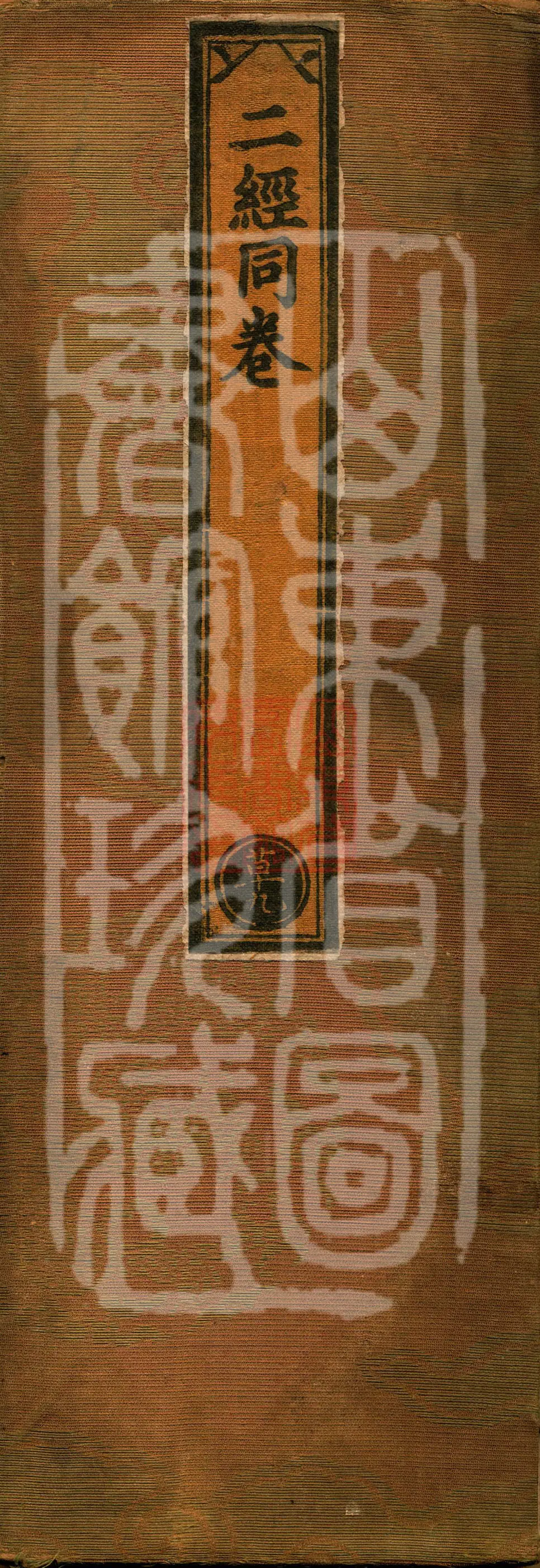 ① The Lotus Samadhi Sutra, one fascicle ② The Satamfendali Sutra