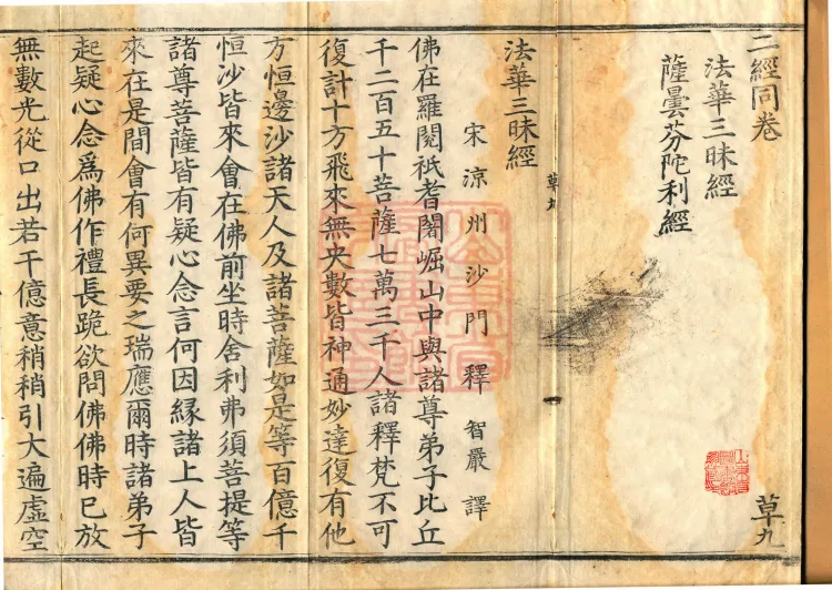 ① The Lotus Samadhi Sutra, one fascicle ② The Satamfendali Sutra, one fascicle Page 2