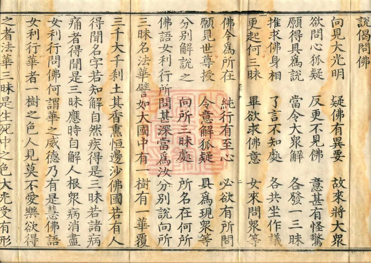 ① The Lotus Samadhi Sutra, one fascicle ② The Satamfendali Sutra, one fascicle Page 4