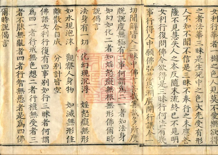 ① The Lotus Samadhi Sutra, one fascicle ② The Satamfendali Sutra, one fascicle Page 5