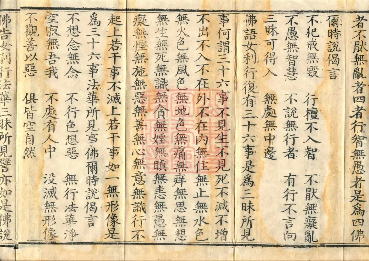 ① The Lotus Samadhi Sutra, one fascicle ② The Satamfendali Sutra, one fascicle Page 6