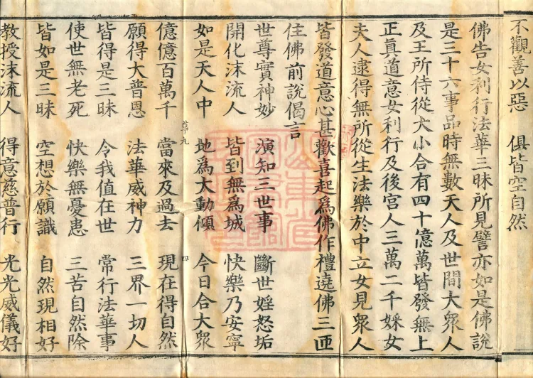 ① The Lotus Samadhi Sutra, one fascicle ② The Satamfendali Sutra, one fascicle Page 7
