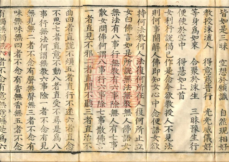 ① The Lotus Samadhi Sutra, one fascicle ② The Satamfendali Sutra, one fascicle Page 8