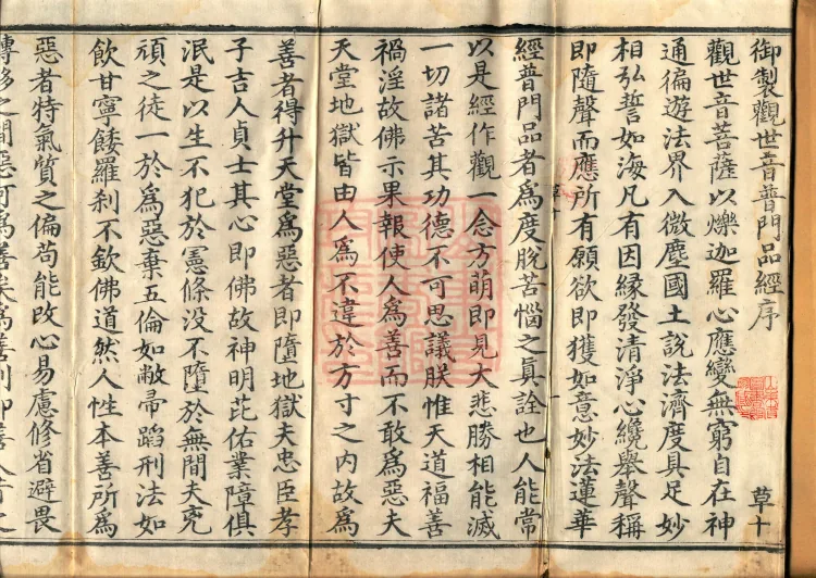 The Lotus Sutra: The Universal Gate Chapter of Avalokiteshvara Bodhisattva, one fascicle Page 2