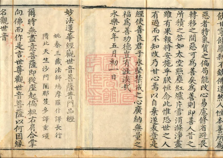The Lotus Sutra: The Universal Gate Chapter of Avalokiteshvara Bodhisattva, one fascicle Page 3