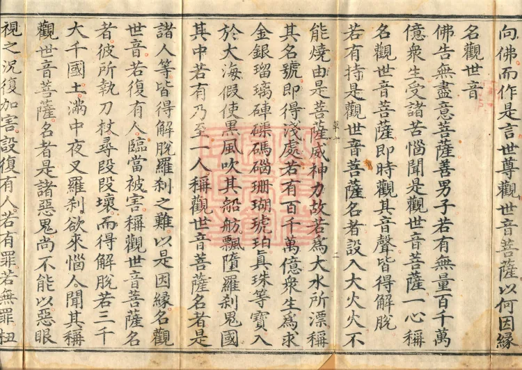 The Lotus Sutra: The Universal Gate Chapter of Avalokiteshvara Bodhisattva, one fascicle Page 4