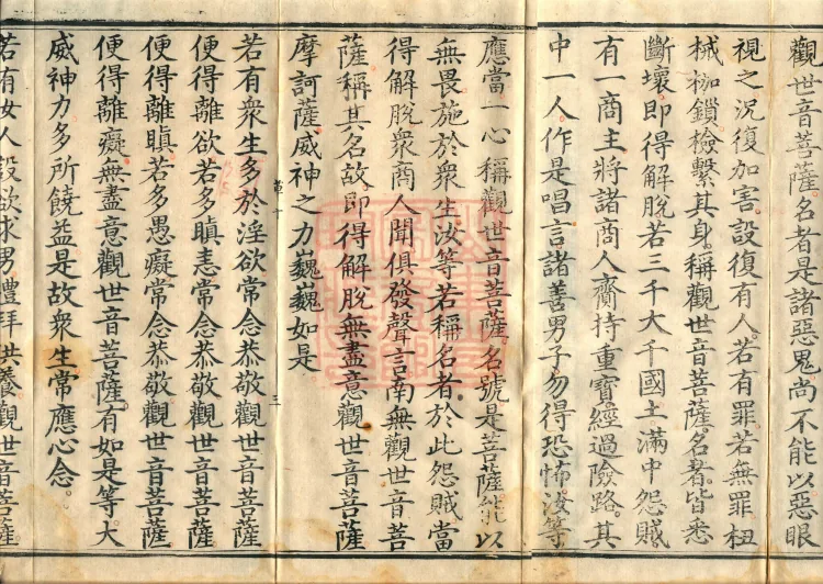 The Lotus Sutra: The Universal Gate Chapter of Avalokiteshvara Bodhisattva, one fascicle Page 5