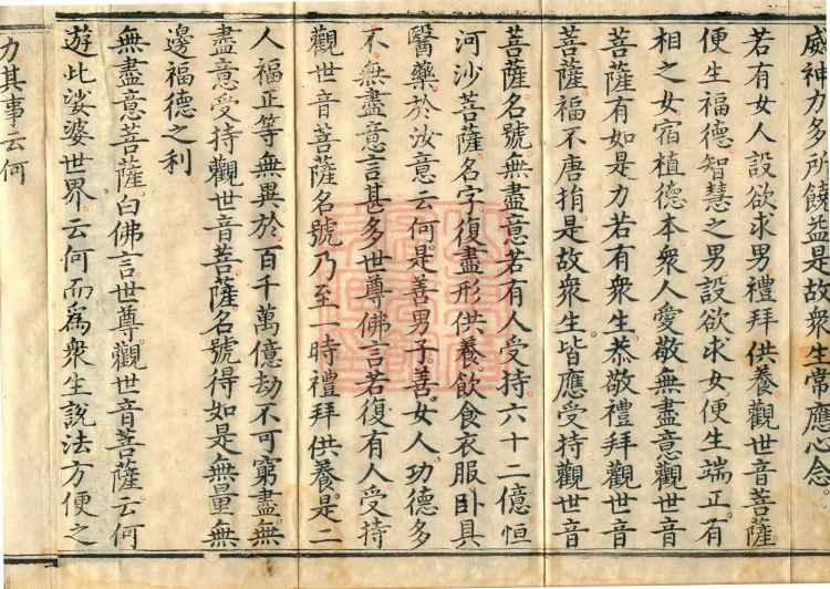 The Lotus Sutra: The Universal Gate Chapter of Avalokiteshvara Bodhisattva, one fascicle Page 6