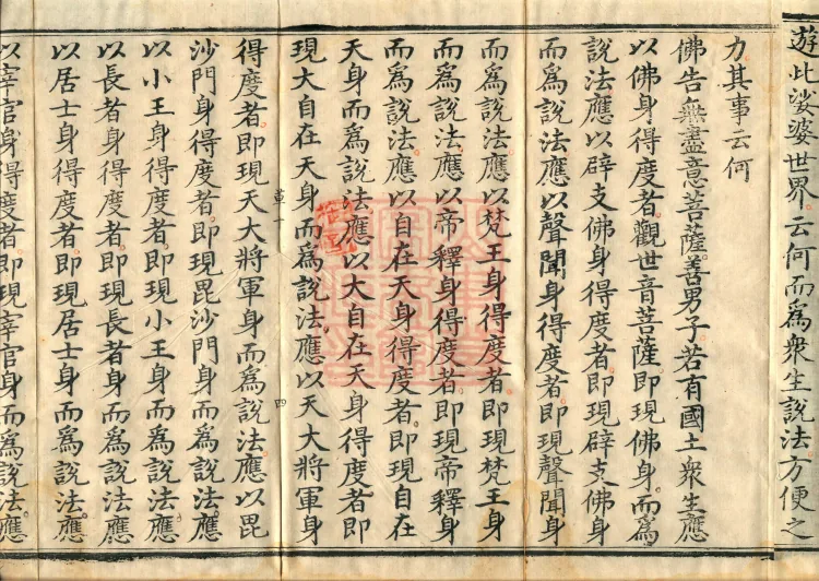 The Lotus Sutra: The Universal Gate Chapter of Avalokiteshvara Bodhisattva, one fascicle Page 7