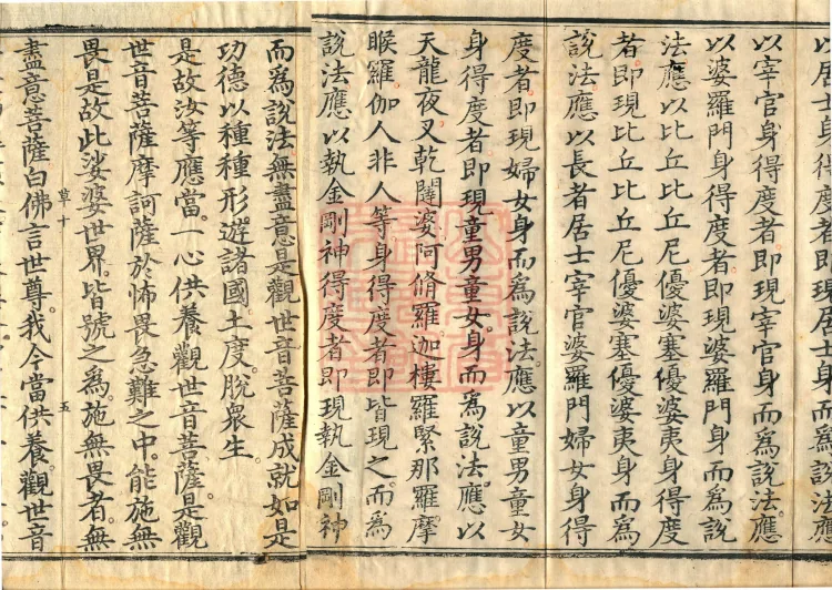 The Lotus Sutra: The Universal Gate Chapter of Avalokiteshvara Bodhisattva, one fascicle Page 8