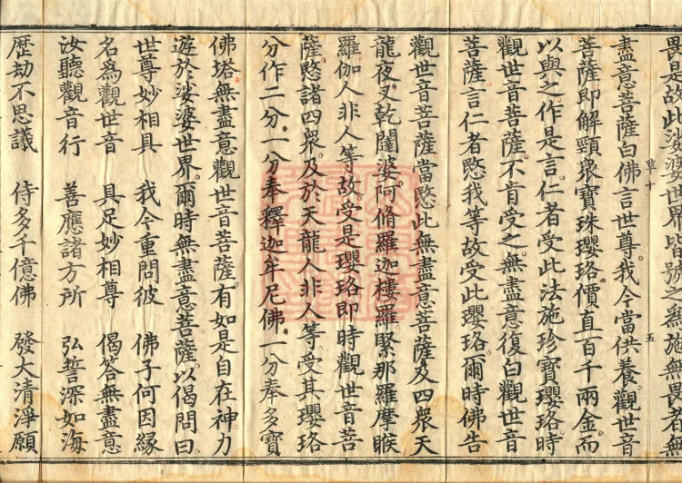 The Lotus Sutra: The Universal Gate Chapter of Avalokiteshvara Bodhisattva, one fascicle Page 9