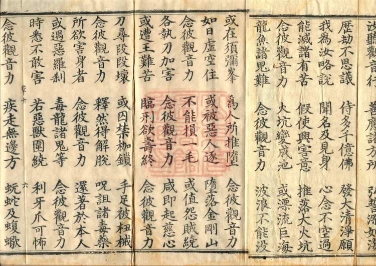 The Lotus Sutra: The Universal Gate Chapter of Avalokiteshvara Bodhisattva, one fascicle Page 10