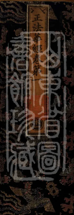 The True Lotus Sutra, ten fascicles Page 1