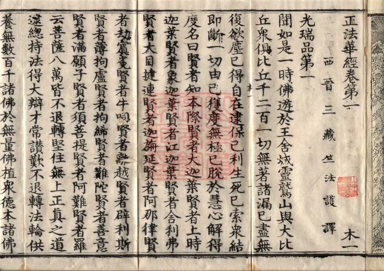 The True Lotus Sutra, ten fascicles Page 4
