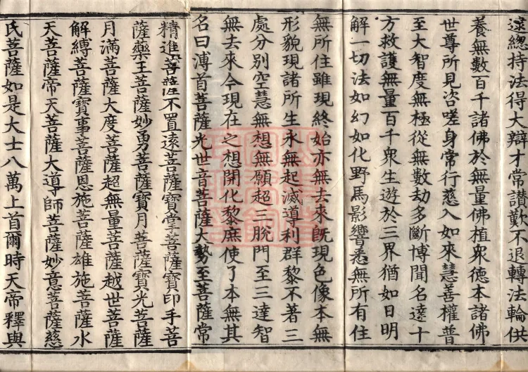 The True Lotus Sutra, ten fascicles Page 5