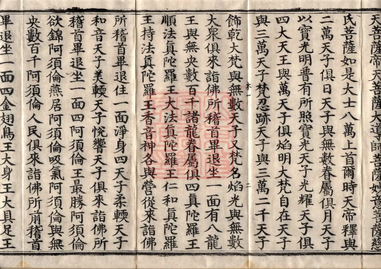 The True Lotus Sutra, ten fascicles Page 6